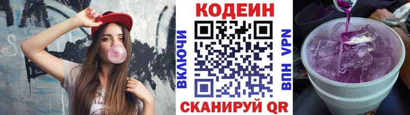 Кодеиновый сироп Lean Purple Drank  Новохопёрск 